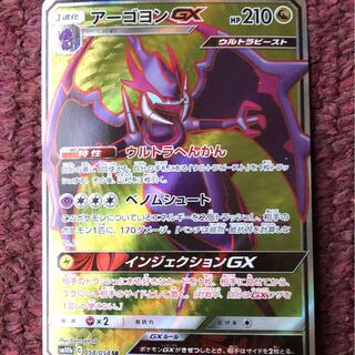 アーゴヨンGX SR ウルトラへんかん