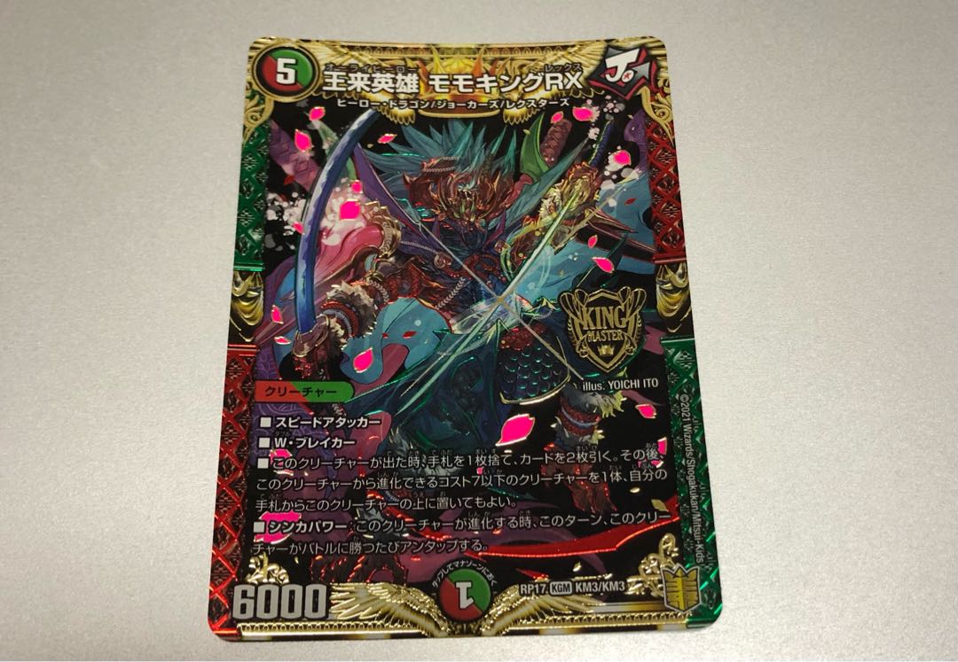 王来英雄 モモキングRX