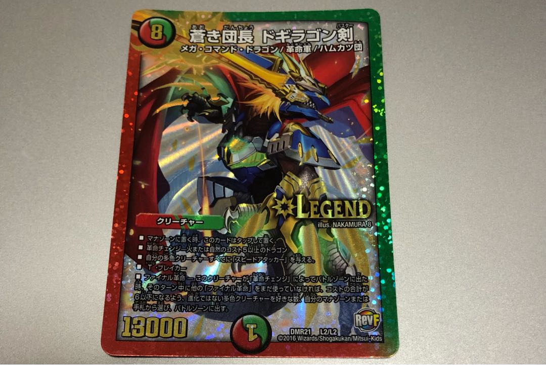 蒼き団長 ドギラゴン剣