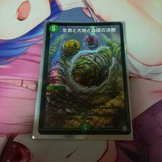 今日午前中購入で今日発送  生命と大地と轟破の決断