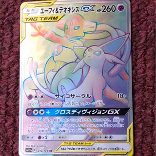 エーフィ&デオキシスGX HR