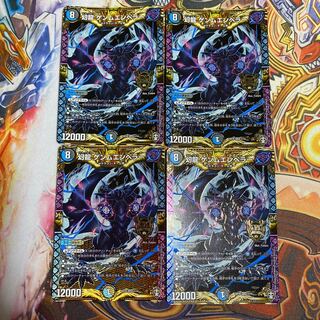 幻龍 ゲンムエンペラー4枚セット