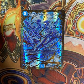 ストリーミング・シェイパー(ウルトラゴールデンカード仕様)