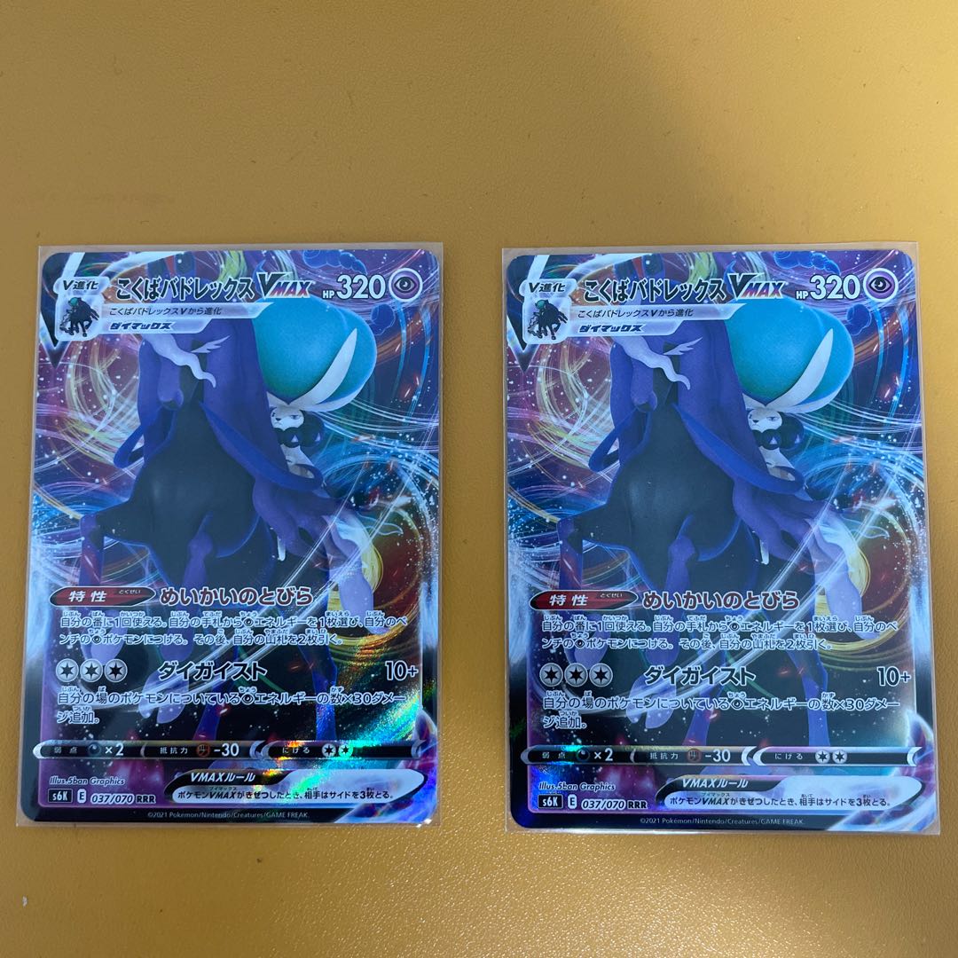 こくばバドレックスVMAX RRR