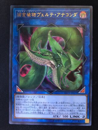 Yu-Gi-Oh Predaplant Verte Anaconda UR