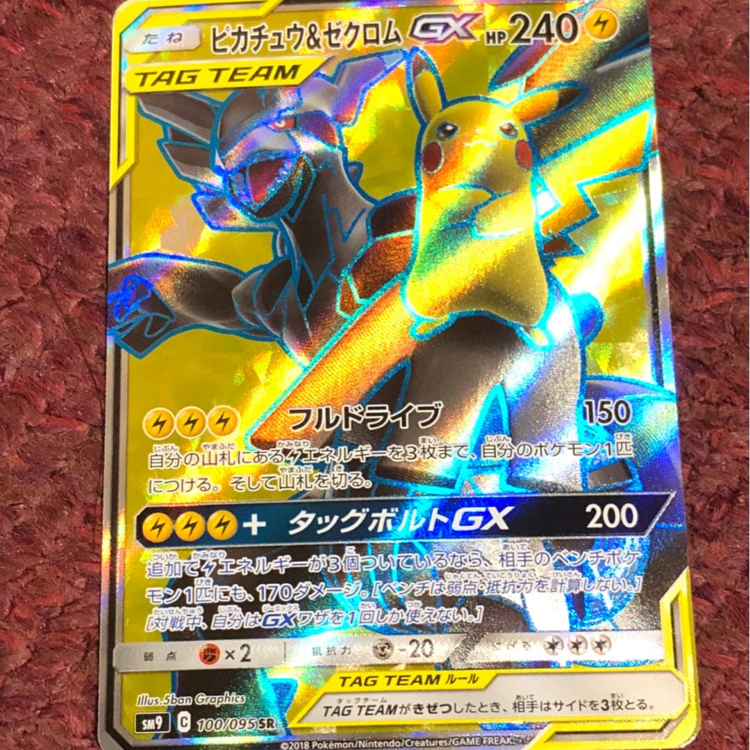 ピカチュウ&ゼクロムGX SR