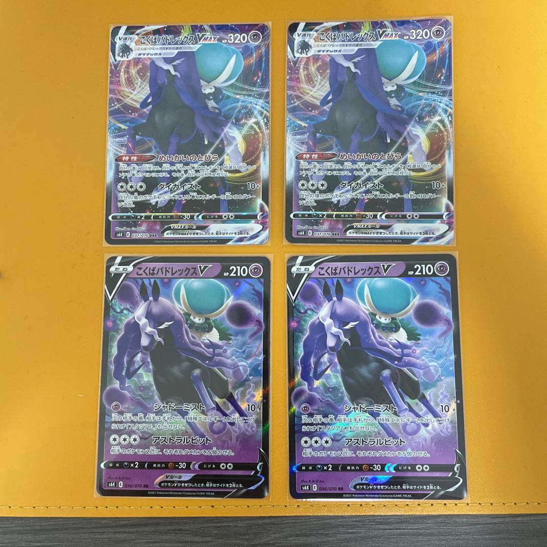 こくばバドレックスVMAX RRR