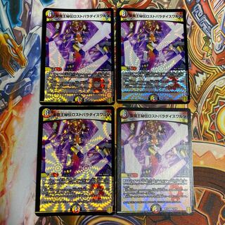 聖魔王秘伝ロストパラダイスワルツ4枚セット