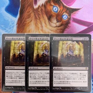 Endless Ranks of the Dead Japanese 3 copies 3枚