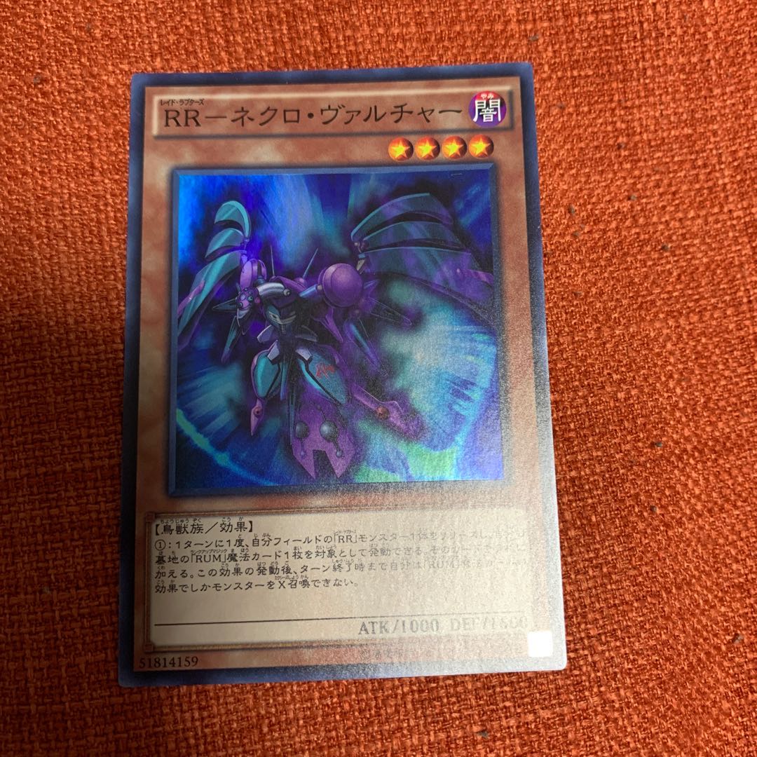 RR-ネクロ・ヴァルチャー スーパーレア