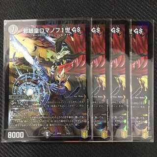 邪眼皇ロマノフI世 GS 4枚