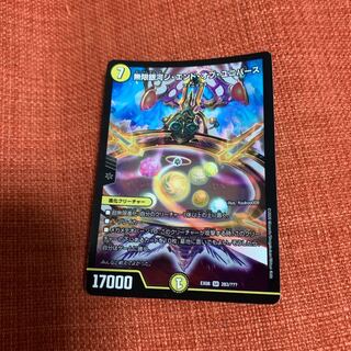 無限銀河ジ・エンド・オブユニバース SR