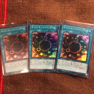 遊戯王OCG サイバネットバックドア スーパー×3枚 サイバースパーツ 特殊召喚