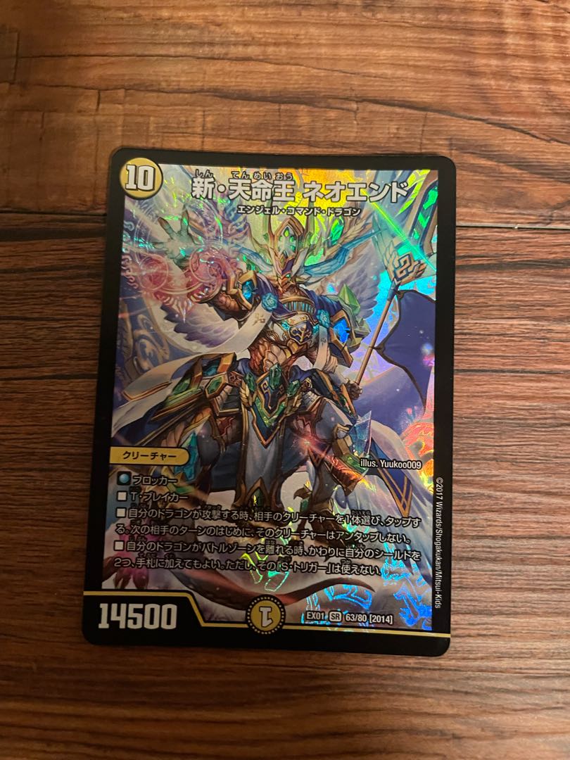 新・天命王 ネオエンド