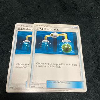 エネルギーつけかえ