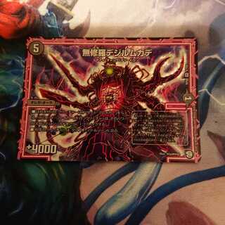 無修羅デジルムカデ