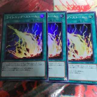 ライトニング・ストーム スーパーレア