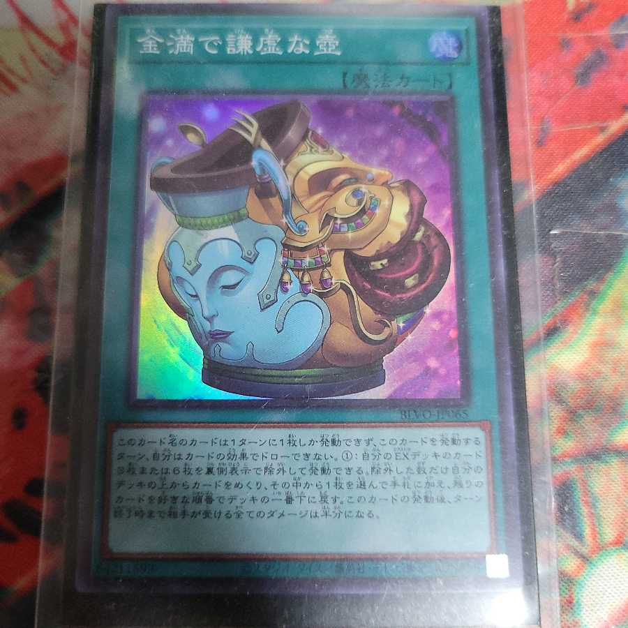 金満で謙虚な壺