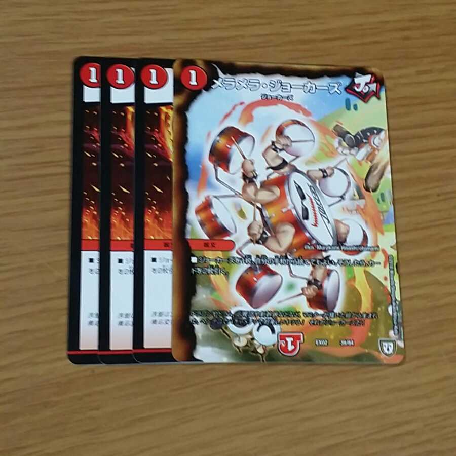 メラメラジョーカーズ