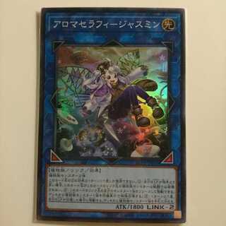 遊戯王 アロマセラフィージャスミン