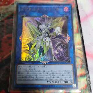 アクセスコード・トーカー ウルトラレア