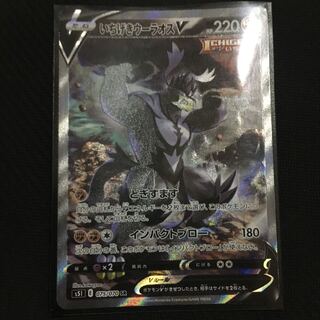 いちげきウーラオスV SA