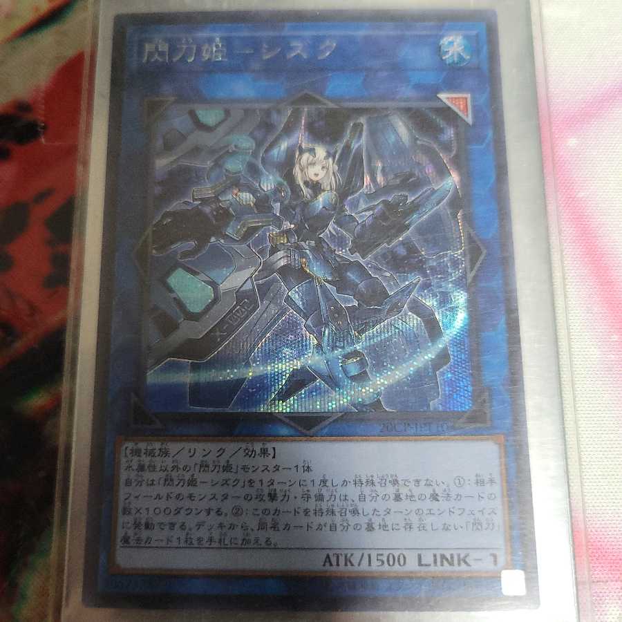 Sentouhime-Shizuku Secret Rare
