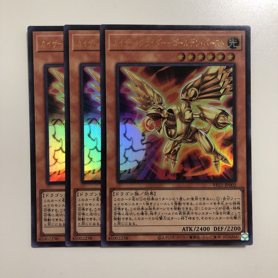遊戯王　カイザー・グライダー－ゴールデン・バースト　ウルトラ　3枚