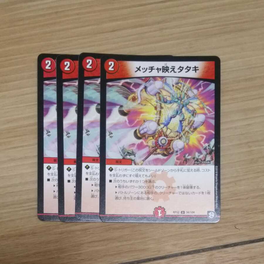 メッチャ映えタタキ 4枚