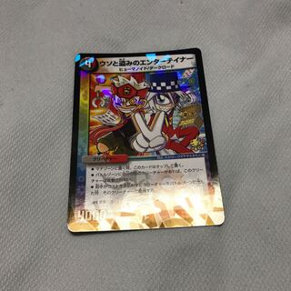 Entertainer of lies and theft