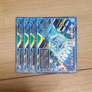 Dの博才 サイバーダイス・ベガス　４枚