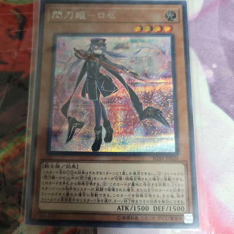 閃刀姫-ロゼ シークレットレア