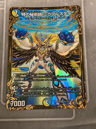 時の秘術師 ミラクルスター