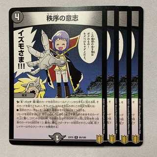 秩序の意志 4枚