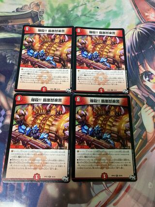 爆殺!! 覇亜怒楽苦