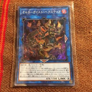 遊戯王OCG オルターガイスト・ヘクスティア スーパー×1枚 エクストリーム
