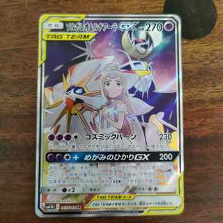 ソルガレオ&ルナアーラGXsr