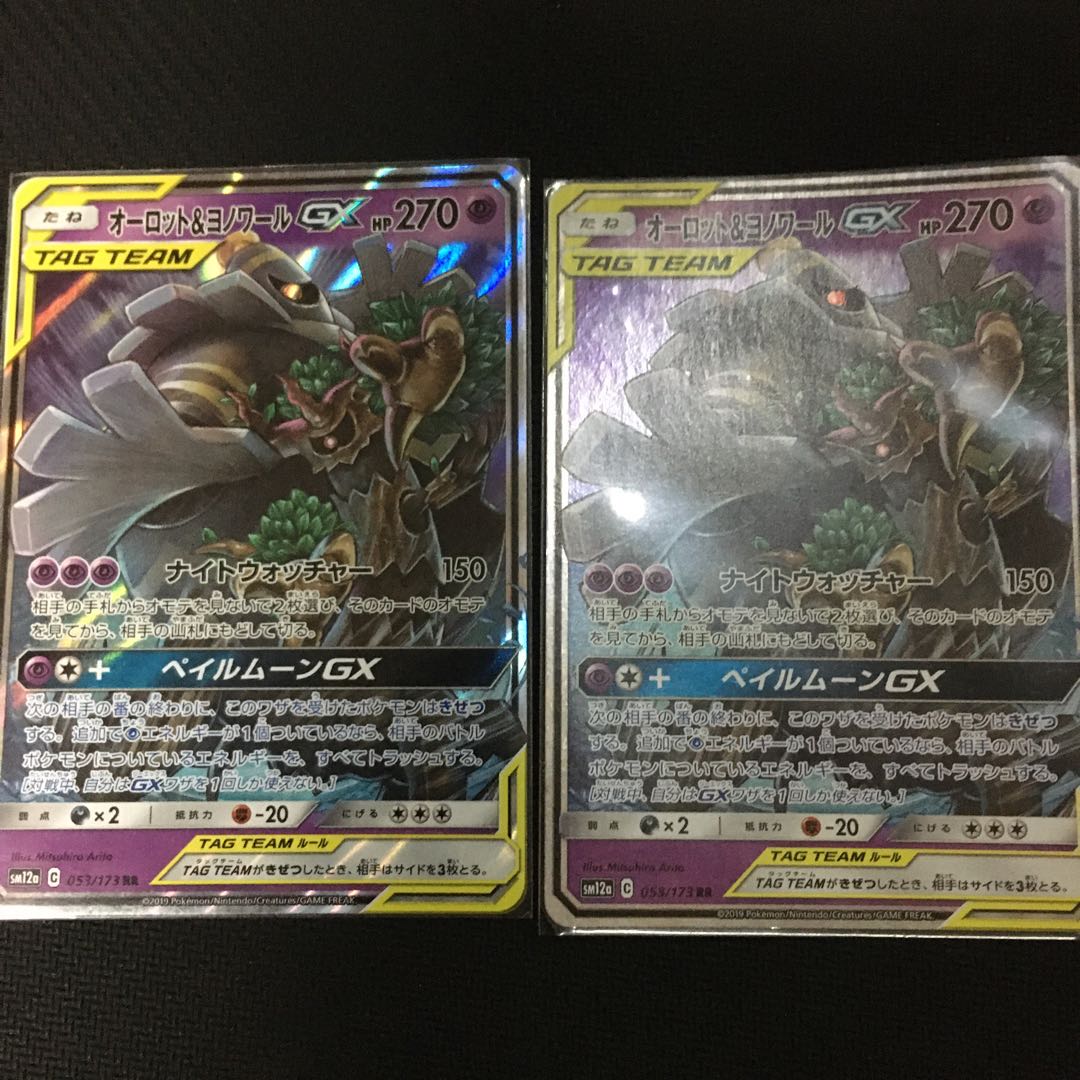 オーロット&ヨノワールGX
