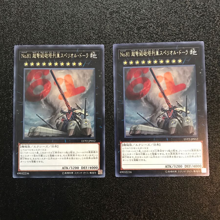 No.81 超弩級砲塔列車スペリオル ドーラ