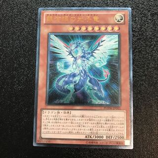 銀河眼の光子竜