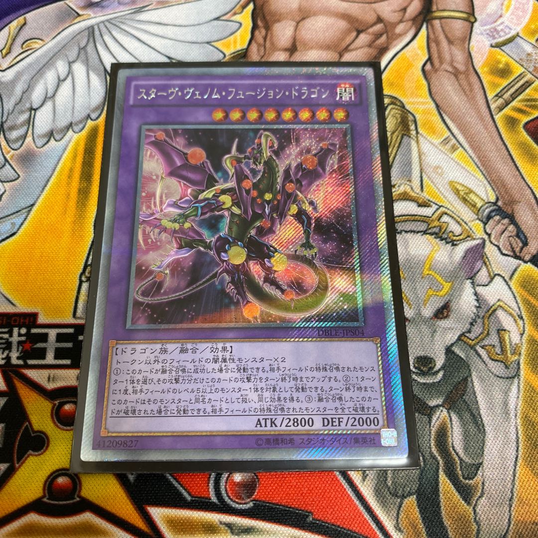 ◉スターヴ・ヴェノム・フュージョン・ドラゴン エクストラシークレットレア