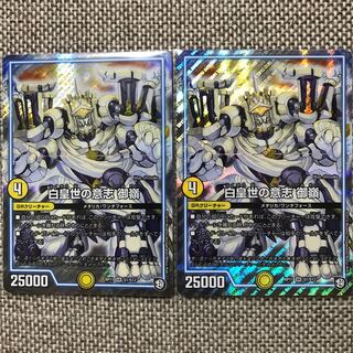 白皇世の意志 御嶺 2枚セット