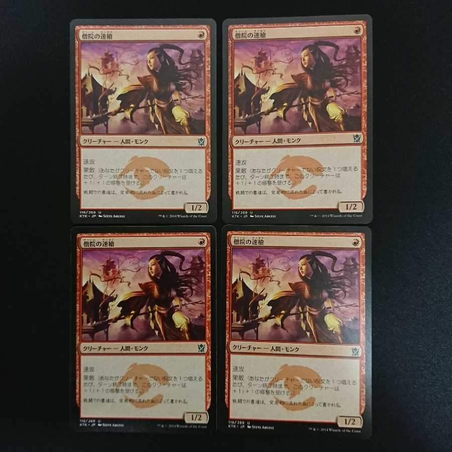 僧院の速槍 [KTK] 日本語 SP 4枚セット