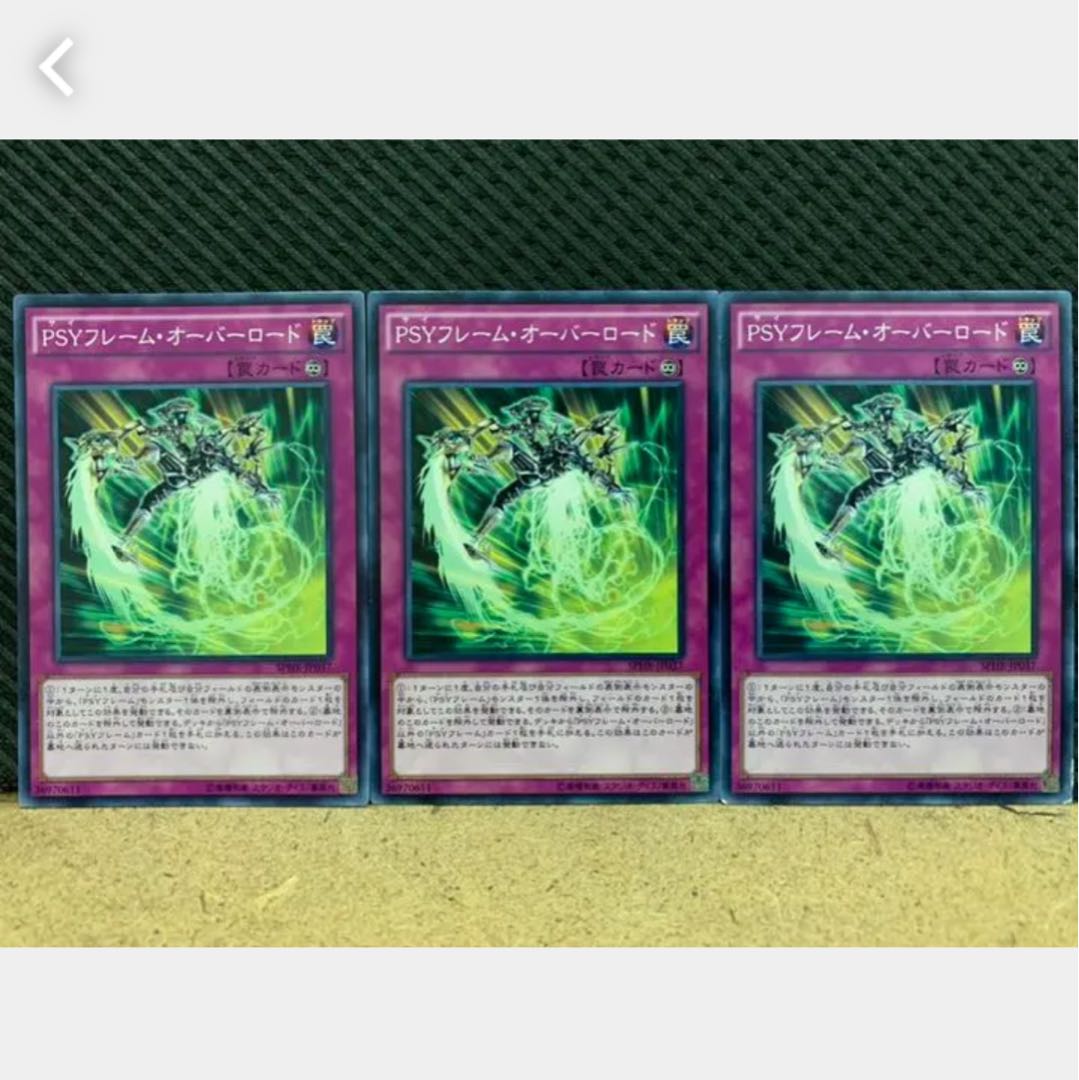 【ぽぽたん】遊戯王 600 PSYフレーム・オーバーロード 3枚 ノーマル