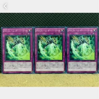 【ぽぽたん】遊戯王 600 PSYフレーム・オーバーロード 3枚 ノーマル