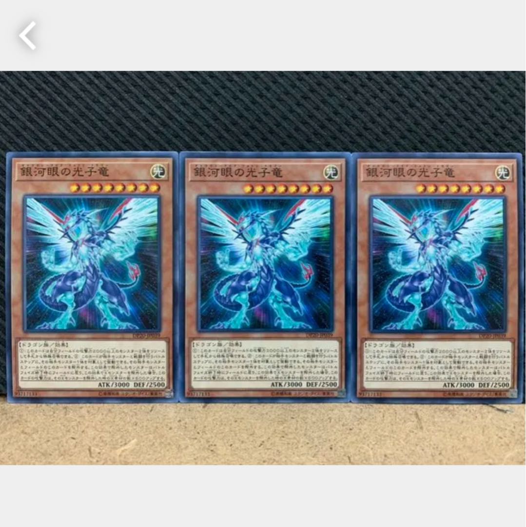 Popotan] Yu-Gi-Oh! 589 Galaxy-Eyes Photon Dragon 3 normal