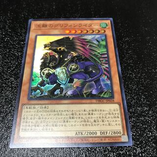 流離のグリフォンライダー　スーパーレア