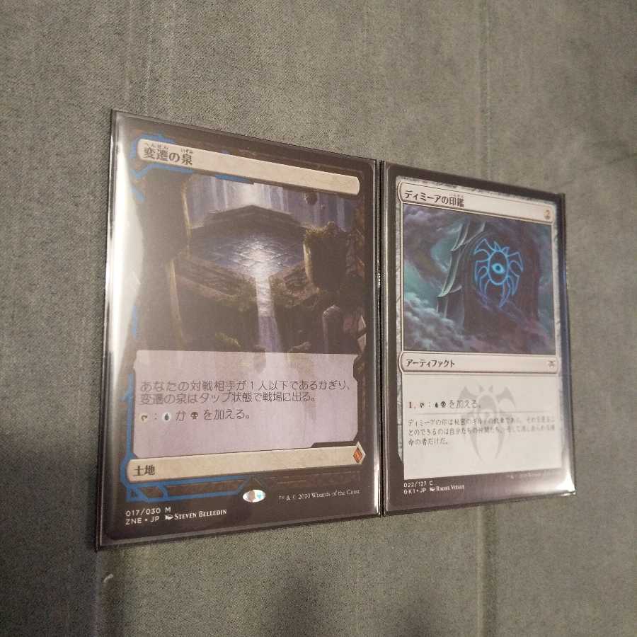 変遷の泉 ディミーアの印鑑