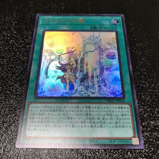 アラメシアの儀　ウルトラレア