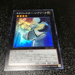 エクソシスター・ジブリーヌ　スーパーレア